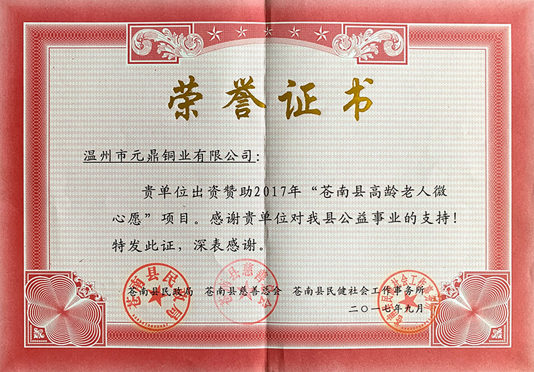 榮譽(yù)證書(shū).jpg